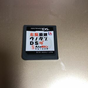 流星価格！DS 右脳鍛錬ウノタンDS 七田式 大人の瞬カントレーニング