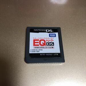 流星価格！DS EQトレーナーDS デキる大人のコミュニケーション術。