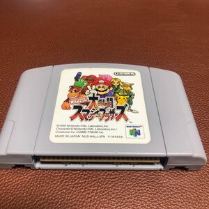 流星価格！N64 Nintendo 64 大乱闘スマッシュブラザーズ 。