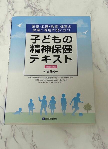 子どもの精神保健テキスト 