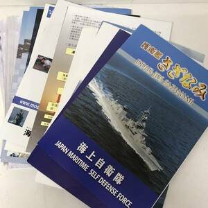 海上自衛隊 パンフレット まとめ さざなみ やえしお はつゆき いなづま 他 ダブり有り