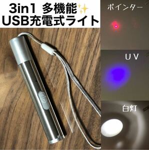 USB充電式ミニフラッシュライト3in1 懐中電灯 ハンディライト コンパクト 多機能