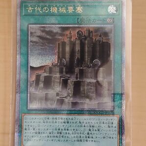 遊戯王 古代の機械要塞 25thシークレット