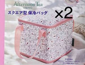 2個セット　Afternoon Tea LIVING スクエア型保冷バッグ　付録