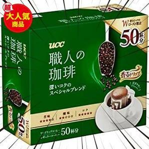 ★深いコクのスペシャルブレンド_50杯★ UCC ドリップコーヒー 深いコクのスペシャルブレンド 50杯 350gの画像1