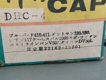 当時物【日産 ブルーバード410 411 ダットサン320 520 521 いすゞ117クーペ スバル1000 デスビキャップ2個】旧車 レトロ 昭和 絶版 希少_画像4