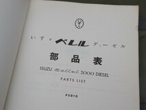 当時物【いすゞ自動車 ベレルディーゼル パーツリスト1962】旧車 レトロ 昭和 絶版 希少 レア_画像3