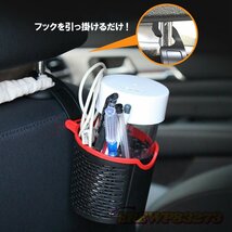 ドリンクホルダー ヘッドレスト 後部座席 フック式 丸型 小物入れ ペットボトル 水筒 マルチカップホルダー 軽量 省スペース_画像6