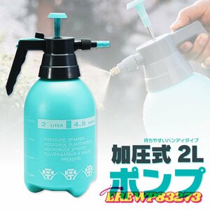 加圧式ポンプ ハンディポンプ 2L 噴霧器 霧吹き ジェット タンク式 水やり 家庭 洗車 ノズルを回すと水流切替