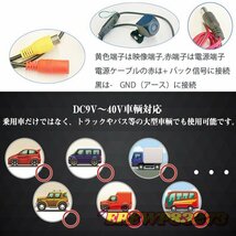 小型車載カメラ リア フロント ガイドラインON/OFF切替 正像/鏡像切替 DC12~36V汎用 大型車 トラック IP67防水 防塵_画像9