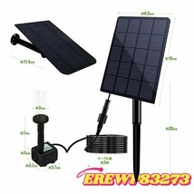 ソーラー噴水ポンプキット 太陽光で発電 USB給電可 屋内屋外両用 2.5W ノズル4種類付属 池/庭/ガーデンニング/エクステリア/DIY 2WAY固定_画像1