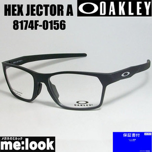 OAKLEY オークリー OX8174F-0156 眼鏡 メガネ フレーム OAKLEY HEX JECTOR A 度付可　サテンブラック ヘックスジェクター