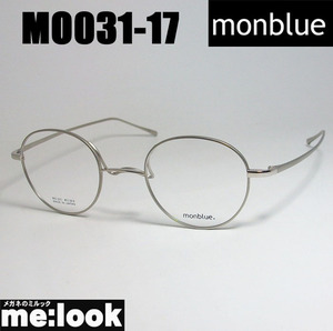 monblue　モンブルー　made in japan 日本製 眼鏡 メガネ フレーム MO031-17-45 度付可 チタニウムマット