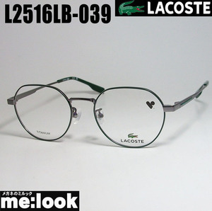 LACOSTE ラコステ 眼鏡 メガネ フレーム L2516LB-039-48　度付可 グリーン　ダークグレー