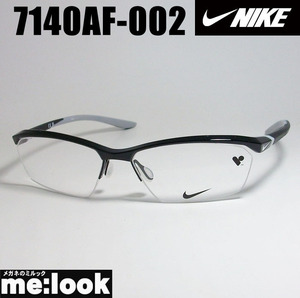 NIKE ナイキ 軽量 スポーツ 眼鏡 メガネ フレーム 7140AF-002-57 度付可 ブラック　艶あり
