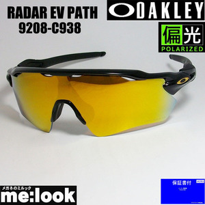 OAKLEY オークリー OO9208-C938 PRIZM プリズム 偏光サングラス RADAR EV PATH