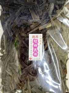 12024 メール便 北海道産 短冊昆布（だし昆布・無添加おしゃぶり昆布）わけあり200g　送料無料