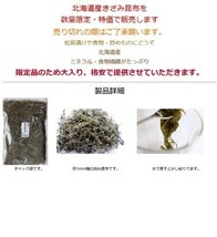 20010　きざみ昆布（松前昆布）200g(乾燥・Dry）_画像8