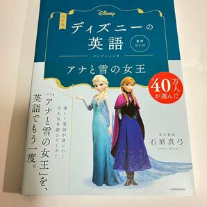 ディズニーの英語　コレクション８ （改訂版） 石原真弓／英文解説