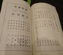 rarebookkyoto　ｓ583　朝鮮　鮮友　150号　雑誌　阿川一行　1927年　李朝　大韓帝国　両班　儒教　漢城　李王　青磁_画像2