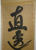 rarebookkyoto　F9B-66　祥山宗瑞・大徳寺214　直透萬重関・行書一行・紙本水墨　箱付き　1680年頃作　京都古物_画像3