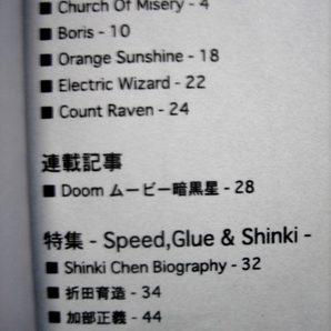 BLACK SHAPES OF DOOM VOL.2 ヘヴィロックファンジン 特集 スピード、グルー＆シンキ SPEED,GLUE＆SHINKI CHURCH OF MISERY BORISの画像3