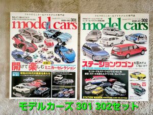 美品 モデルカーズ No.301 302 セット 送料無料♪