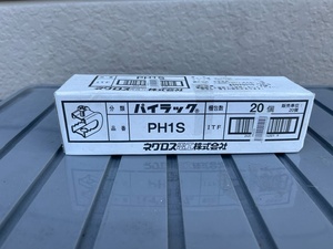 パイラック　PH1S　20個　　ネクロス電工株式会社