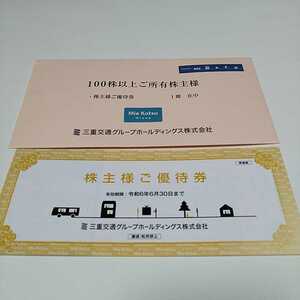 ★送料無料★ 三重交通 株主優待 共通路線バス乗車券 2枚 (100株以上冊子1冊)