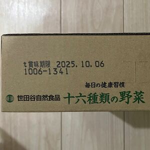 世田谷自然食品 十六種類の野菜