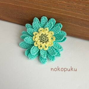 ♪noko♪ハンドメイド　レース編み花ブローチ　ガーベラ エメラルド