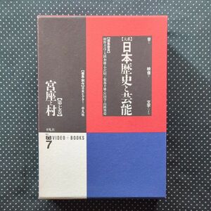 体系日本歴史と芸能 第7巻 宮座と村 網野善彦 平凡社