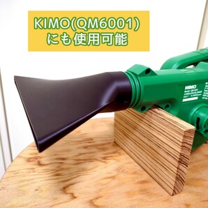 abs製マキタ充電式ブロワー180㎜ワイドノズル 硬質素材 [洗車、庭掃除等] makita KIMO makitaUB185DZ 洗車 水切り内部羽ありの画像4