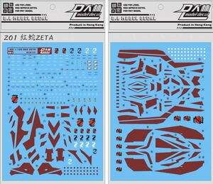 MG 1/100 Zガンダム3号機P2型 レッド・ゼータ 用水転写式デカール　並行輸入品