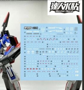 HG 1/144 Zガンダム用水転写式デカール　並行輸入品　ゼータ