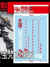 MG 1/100 ケンプファー・シュヴェーア 用水転写式デカール　並行輸入品_画像1