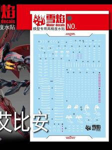 RG 1/144 ガンダム　エピオン用蛍光水転写式デカール　白　並行輸入品