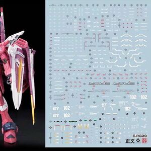 RG 1/144 ジャスティス ガンダム用蛍光水転写式デカール 並行輸入品