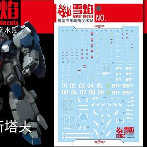 HG 1/144 グスタフ・カール用蛍光水転写式デカール　並行輸入品