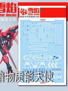 MG 1/100 ガンダムエクシアダークマター用蛍光水転写式デカール　並行輸入品