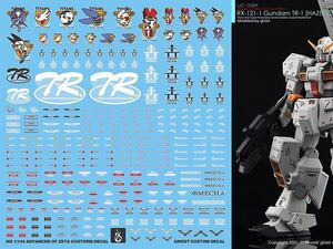 HG 1/144 TR−1用水転写式デカール　並行輸入品