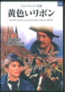 セル版DVD☆中古☆黄色いリボン / ジョン・ウェイン　ジョーン・ドルー　ジョン・エイガー　ベン・ジョンソン　監督：ジョン・フォード