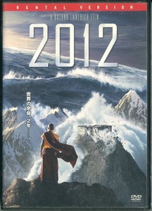 レンタルアップDVD☆中古☆2012 / ジョン・キューザック　キウェテル・イジョフォー　アマンダ・ピート