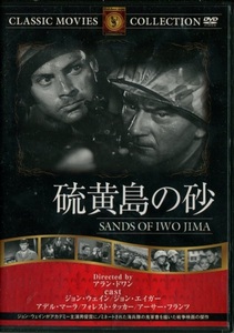 セル版DVD☆中古☆硫黄島の砂 / ジョン・ウェイン　ジョン・エイガー　アデル・マーラ　フォレスト・タッカー　監督：アラン・ドワン