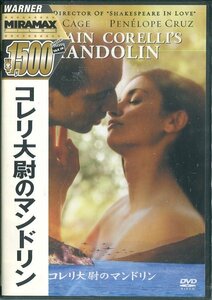 セル版DVD☆新品☆コレリ大尉のマンドリン / ニコラス・ケイジ　ペネロペ・クルス　ジョン・ハート　クリスチャン・ベール