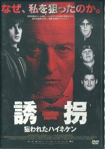 セル版DVD☆新品☆誘拐　狙われたハイネケン / ルトガー・ハウアー　サリー・ハームセン