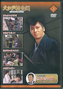 冊子無セル版DVD☆中古☆大江戸捜査網 DVDコレクション 3　朝日新聞出版 / 杉良太郎　瑳川哲朗　江崎英子　中村竹弥