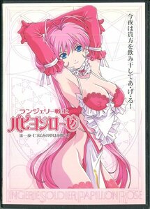 レンタルアップDVD☆中古☆ランジェリー 戦士　パピヨンローゼ　第一夜 つぼみの夢は夜開く　GPミュージアム