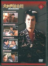 冊子無セル版DVD☆中古☆大江戸捜査網 DVDコレクション 1　朝日新聞出版 / 杉良太郎　瑳川哲朗　江崎英子　中村竹弥_画像1