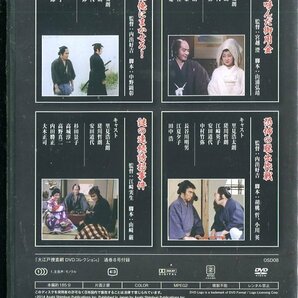 冊子無セル版DVD☆中古☆大江戸捜査網 DVDコレクション 8 朝日新聞出版 / 里見浩太朗 瑳川哲朗 江崎英子 中村竹弥の画像2